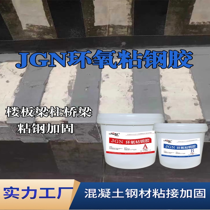 同安JGN环氧粘钢胶