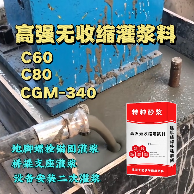 同安灌浆料施工需要振捣吗？